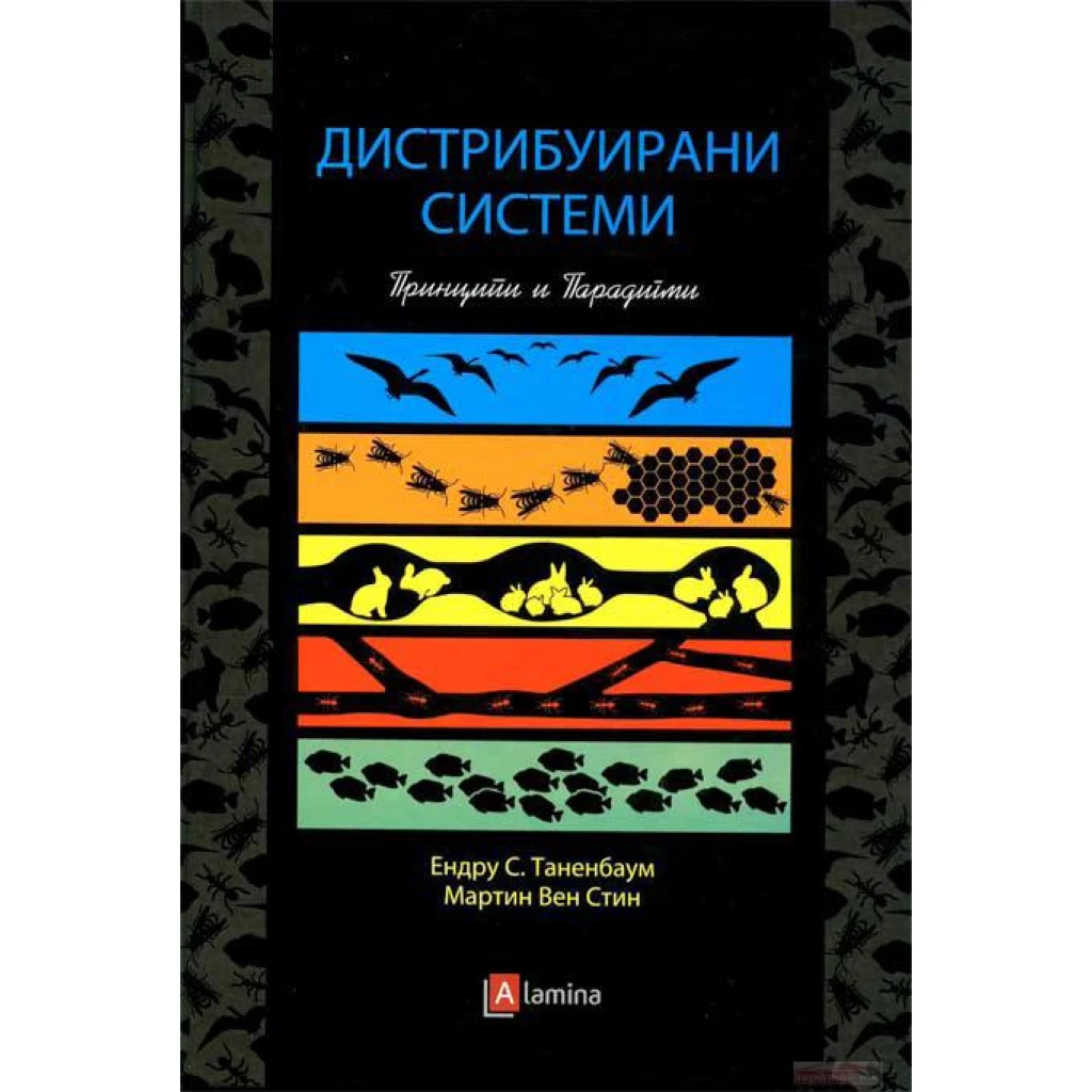 Дистрибуирани системи: принципи и парадигми Информатика Kiwi.mk